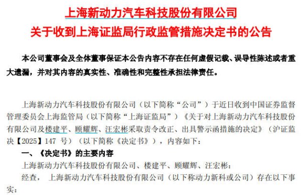 永星速配 V观财报｜动力新科因收入错报等被责令改正，三人收警示函