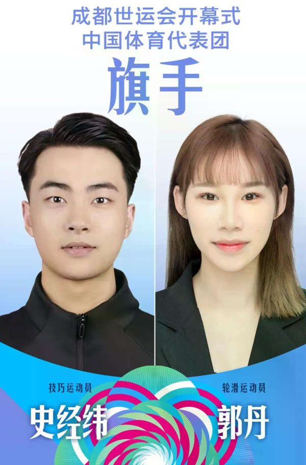 广州典丰 世运会开幕式，中国旗手定了！