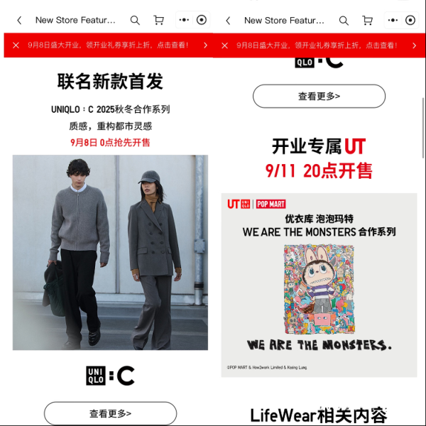 3G配资 优衣库小程序上线京东，联名拉布布等多款新品将在京东首发